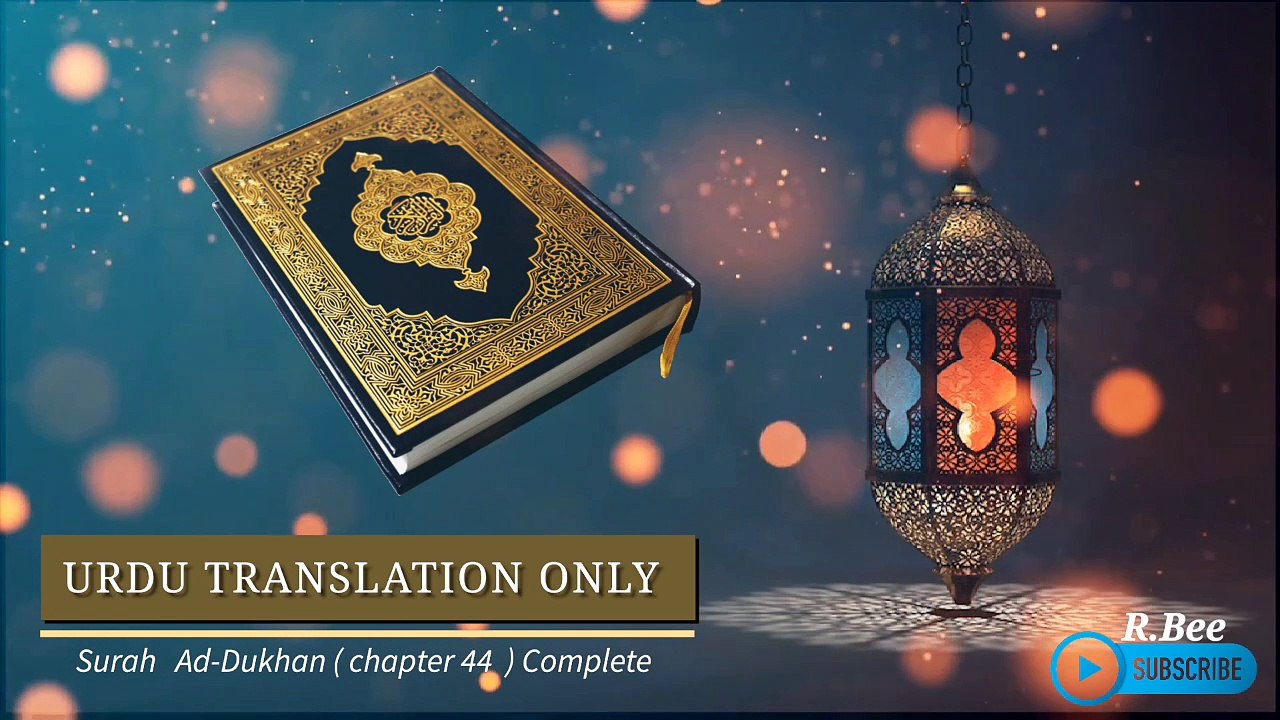 Surah Ad-Dukhan ( Chapter 44 ) Complete