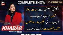 KHABAR Meher Bokhari Kay Saath | ARY News | 11th December 2023