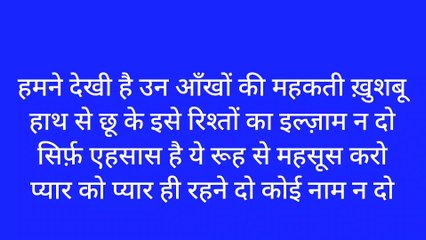 हमने देखी है उन आंखों की महकती 