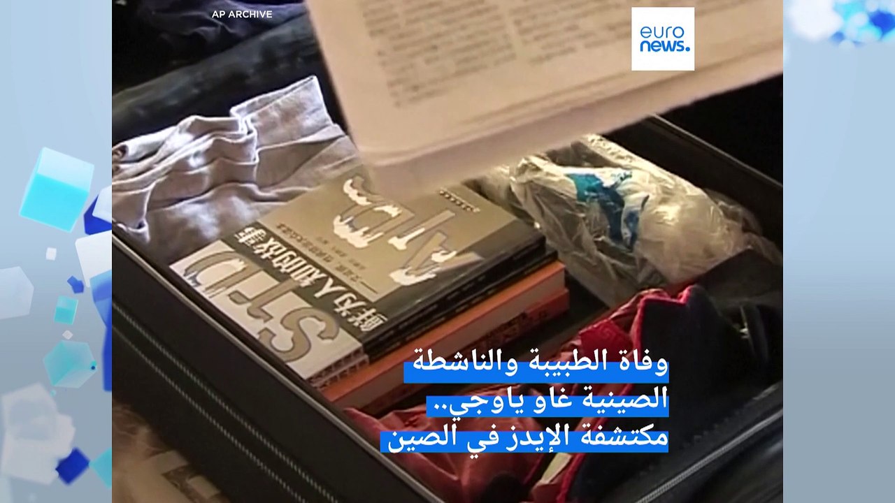 اضطهاد ومنفى اختياري.. وفاة الطبيبة الصينية الت...