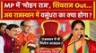 Rajasthan New CM: Shivraj नहीं Mohan Yadav बने MP New CM, अब Vasundhra Raje पर संकट?| वनइंडिया हिंदी