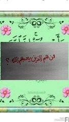 الذين يحبهم الله