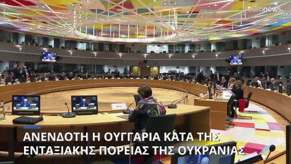 Όλοι εναντίον της Ουγγαρίας που μπλοκάρει οικονομική βοήθεια και ευρωπαϊκή προοπτική της Ουκρανίας