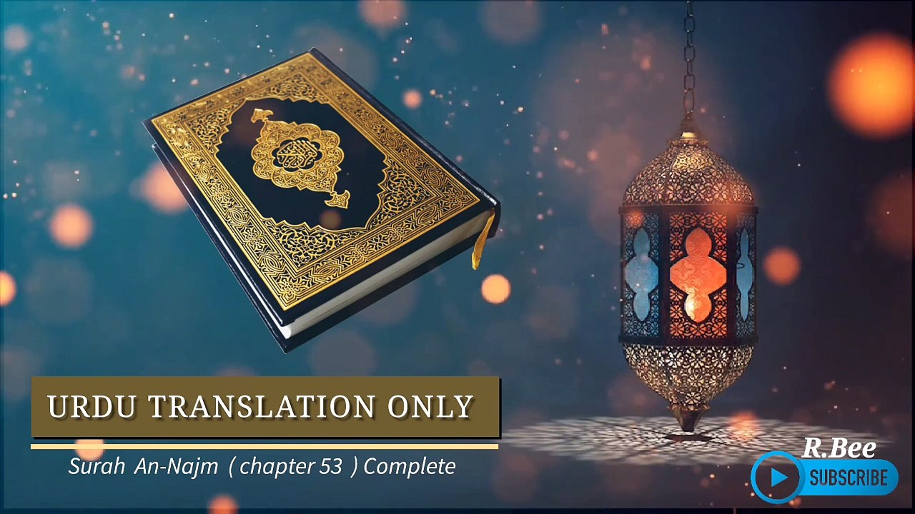 Surah An-Najm ( Chapter 53 ) Complete