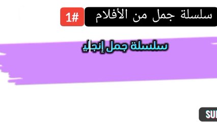 Learn English through common movies