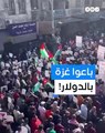 انطلاق مظاهرة حاشدة في الأردن دعما لفلسطين!