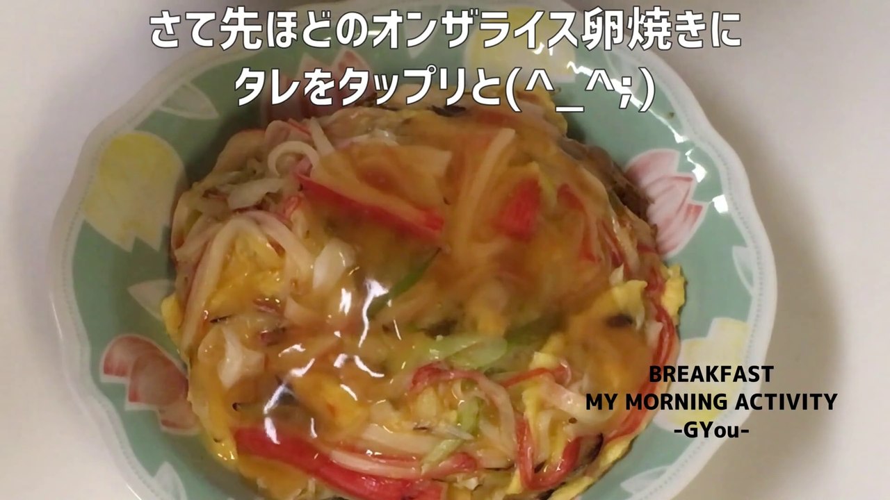 何回も登場する天津飯で朝ごはん♪