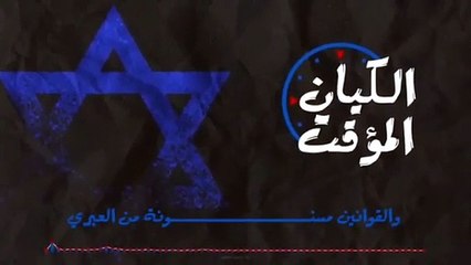 زامل جديد _ الكيان المؤقت _ عيسى الليث (حصرياً) _ 2023(360P)