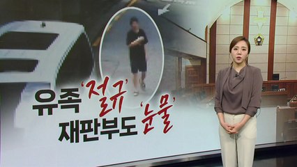 유족 절규에 재판부도 눈물...최윤종이 최후 진술에서 한 말 [띵동 이슈배달] / YTN