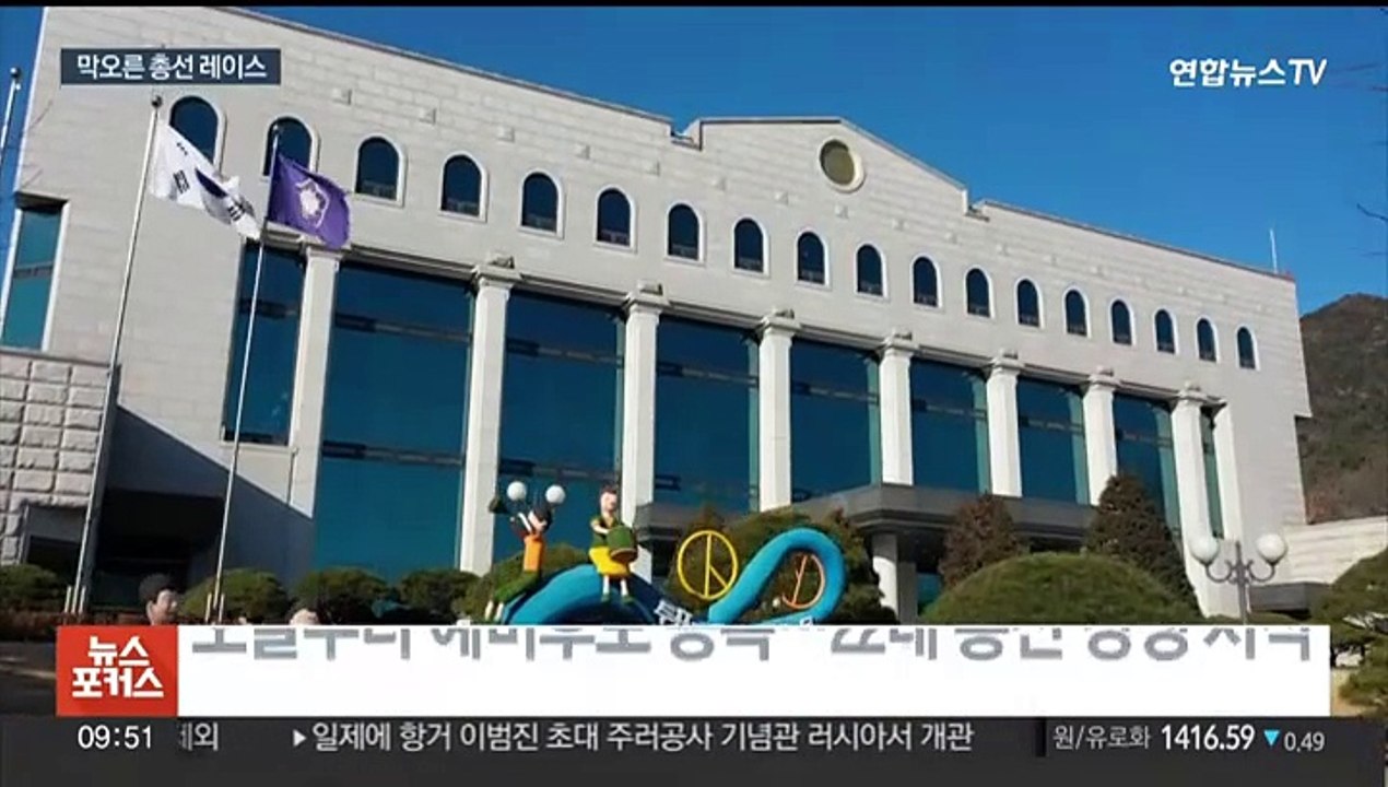 예비후보 등록 시작…22대 총선 레이스 '총성'