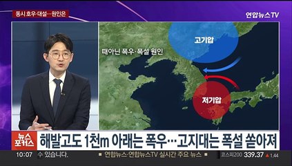 [뉴스포커스] 12월 중순에 200㎜ 폭우…올겨울 '이상 날씨' 실감