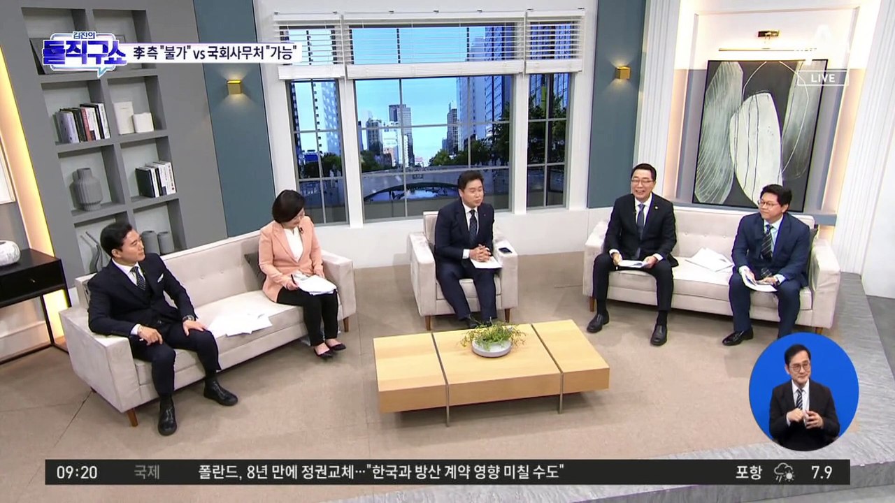 국회 증인 ‘허위 발언’…국회 사무처 “처벌 가능”