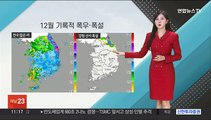 [날씨톡톡] 잦아드는 비·눈에 기온 내림세…체감 추위 영하권