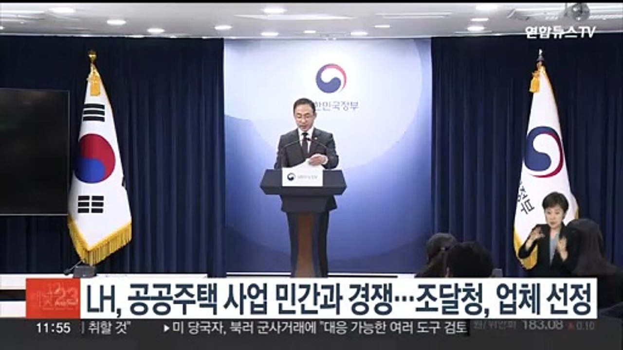 LH, 공공주택 사업 민간과 경쟁한다…국토부, 혁신안 발표