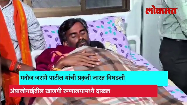 मनोज जरांगे हॉस्पिटलमध्ये, प्रकृती खालावली, डॉक्टरांनी दिली महत्त्वाची माहिती