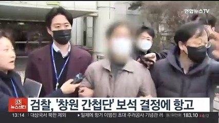 검찰, '창원 간첩단' 보석 결정에 항고