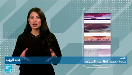 سحابة تخطف الأنظار وتثير تساؤلات المغاربة!