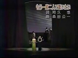 もう一度二人で歌いたい 松田聖子＆和田アキコ ふたりのビッグショー  阿久悠 森田公一 音楽 歌, Seiko Matsuda Akiko Wada, music song