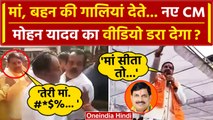 MP New CM Mohan Yadav का Viral Video | Rajasthan New CM | Supriya Shrinate | वनइंडिया हिंदी
