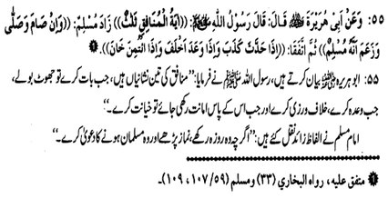 KONSA SHAKHS MUNAFIQ HAI ? KHUD PEHCHANEEN (55)