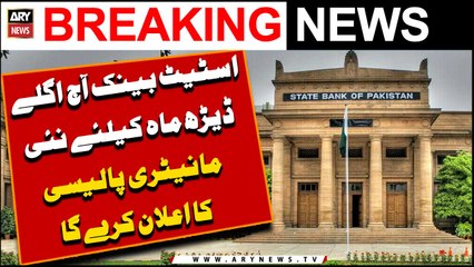 SBP will announce the new monetary policy