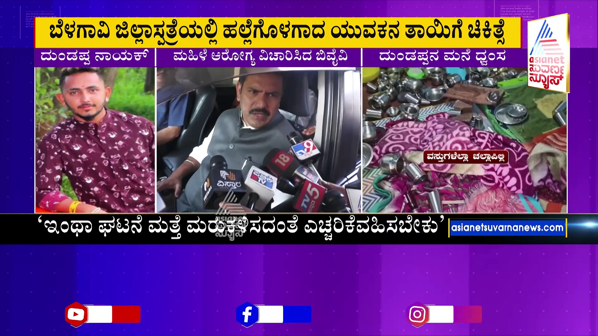 ಮಹಿಳೆ ವಿವಸ್ತ್ರಗೊಳಿಸಿ ಹಲ್ಲೆ ನಡೆಸಿರುವುದು ತಲೆ ತಗ್ಗಿಸುವ ಕೃತ್ಯ, ಅಕ್ಷಮ್ಯ ಅಪರಾಧ: ಬಿ.ವೈ. ವಿಜಯೇಂದ್ರ