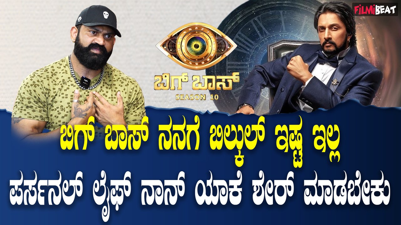 Raghu Mutant ಬಿಗ್ ಬಾಸ್ ಅಂದ್ರೆ ನಮ್ಮ ಪರ್ಸನಲ್ ಲೈಫ್ ನ ಬೇರೆಯವರಿಗೆ ತಿಳಿಸೋದು ...