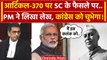 Article 370 Verdict: Supreme Court को लेकर PM Modi ने लिखा Article | DY Chandrachud | वनइंडिया हिंदी