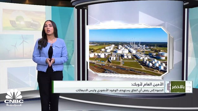 الوقود الأحفوري.. الملف الأسخن في COP28