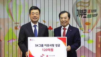 [기업] SK, 연말 이웃사랑 성금 120억 원 기부 / YTN