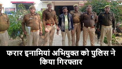 कानपुर देहात: 15 हजार रुपए का शातिर इनामियां गिरफ्तार, पुलिस ने भेजा जेल