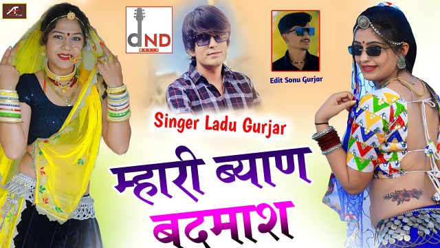 New Marwadi Song Dj Remix 2024 || Mhari Byan Badmash || Samdu Gurjar || New Rajasthani DJ Song 2024 - FULL DJ MIX GANA