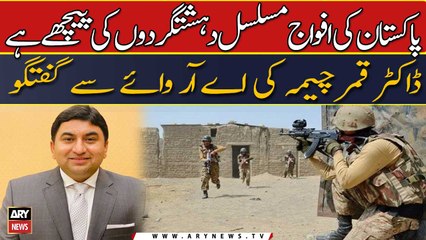 "Pakistan ki afwaj musalsal dehshatgardon ke peechy hai": Dr. Qamar Cheema