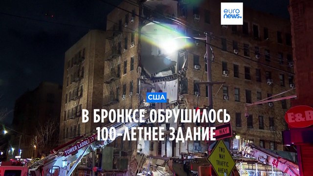 В Бронксе обрушилось 7-этажное здание