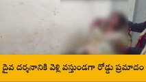 అనంతపురం జిల్లా: రోడ్డు ప్రమాదం... ఒళ్లంతా రక్తం