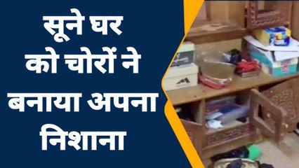 जालौन: चोरों ने सूने घर मे चोरी की वारदात को दिया अंजाम,लाखों के सामान पर हाथ किया साफ