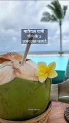 3 benefits of coconut water