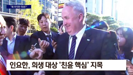 윤핵관들 전전긍긍 “왜 우리만?”