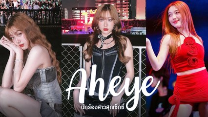 อ๊ะอาย กรณิศ น้องเล็กสุดของ 4EVE กับความสามารถที่ไม่ธรรมดา 🎤