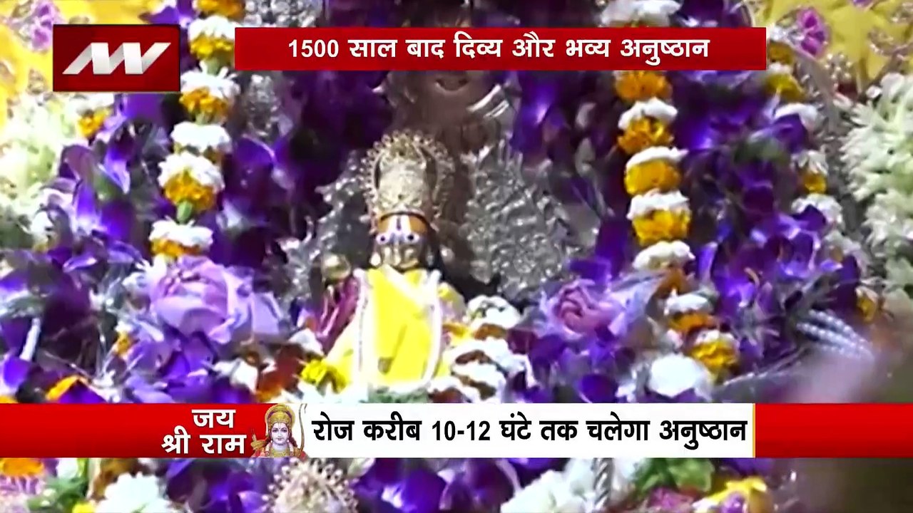Ayodhya Ram Mandir : Ayodhya में रामलाल के प्राण प्रतिष्ठा से पहले अनुष्ठान का कार्यक्रम