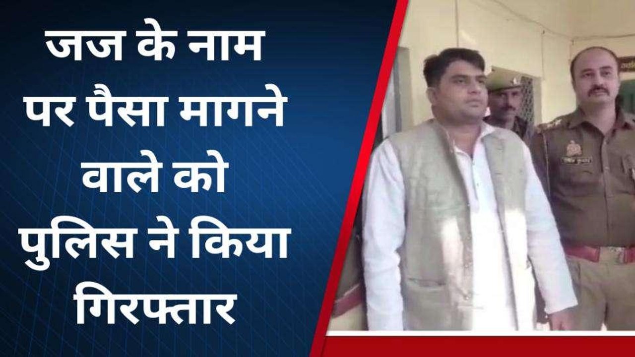 कानपुर: शातिर ठगों ने ठगी का निकाला नया तरीका, जज के नाम पर हड़पे एक लाख रुपये