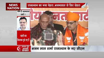 Rajasthan New CM : रक्षामंत्री राजनाथ सिंह ने Rajasthan CM के नाम का किया ऐलान