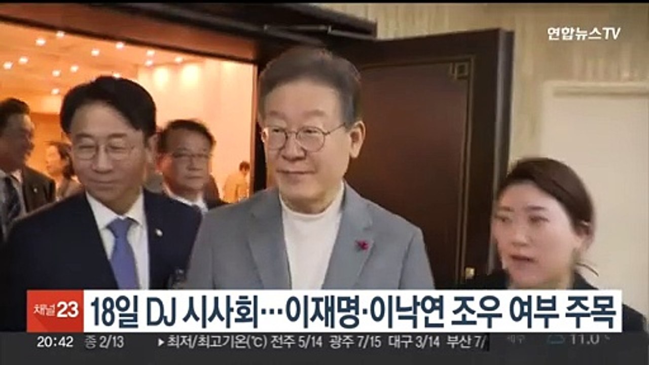 18일 DJ 영화 시사회…이재명·이낙연 조우 여부 주목