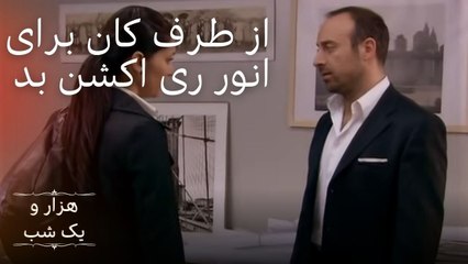 از طرف کان برای انور ری اکشن بد | هزار و یک شب سریال - قسمت 12