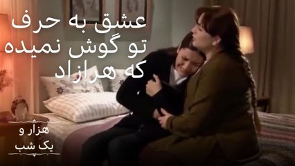 عشق به حرف تو گوش نمیده که هرازاد | هزار و یک شب سریال - قسمت 13
