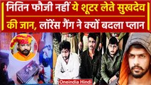 Sukhdev Singh Gogamedi: Larence Gang ने बदला प्लान, और Nitin Fauji को दी जिम्मेदारी | वनइंडिया हिंदी