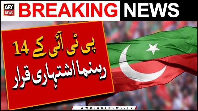 ATC declares 14 PTI leaders as absconders