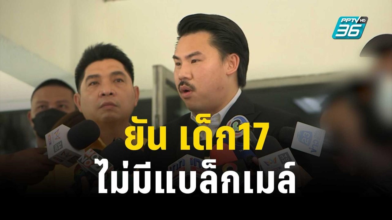 กัน จอมพลัง ยัน เด็ก17 ไม่มีแบล็กเมล์ ลั่นไม่เข...