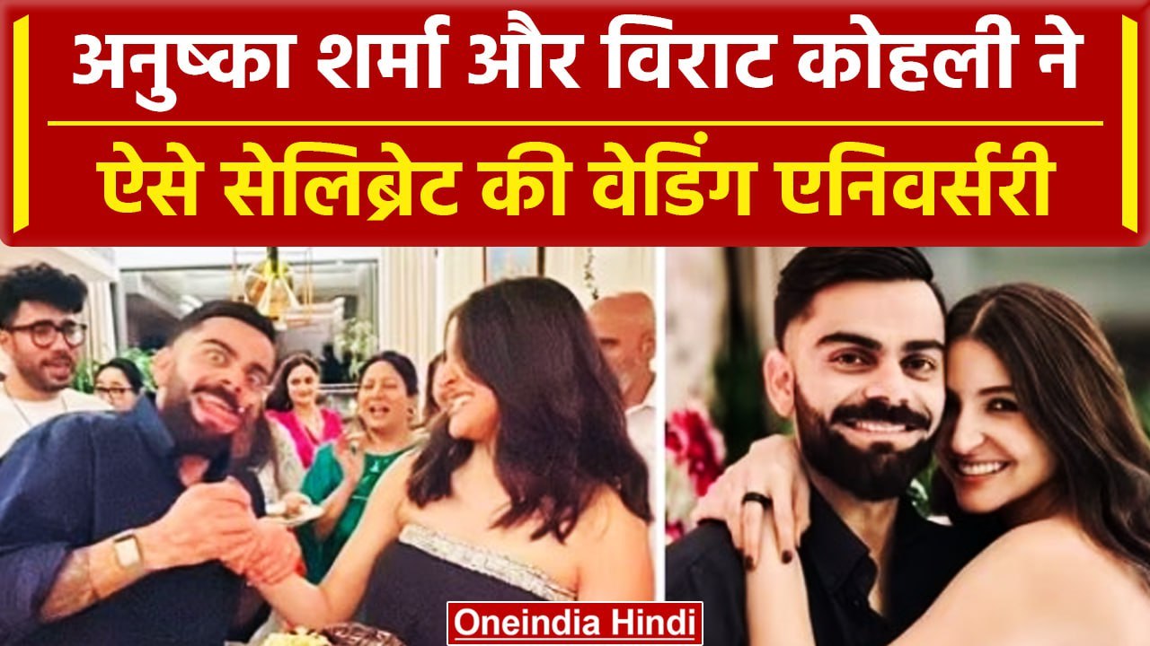 Anushka-Virat Anniversary Pics: विराट कोहली और अनुष्का ने की Party, मनाई सालगिराह | वनइंडिया हिंदी