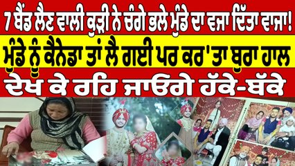 7 ਬੈਂਡ ਲੈਣ ਵਾਲੀ ਕੁੜੀ ਨੇ ਚੰਗੇ ਭਲੇ ਮੁੰਡੇ ਦਾ ਵਜਾ ਦਿੱਤਾ ਵਾਜਾ!ਦੇਖ ਕੇ ਰਹਿ ਜਾਓਗੇ ਹੱਕੇ-ਬੱਕੇ|OneIndia Punjabi
